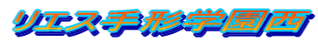 ���G�X��`�w����