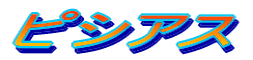 �s�V�A�X