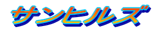 �T���q���Y